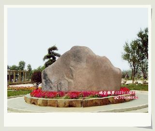 公園風(fēng)景石 鴻景風(fēng)景石公司